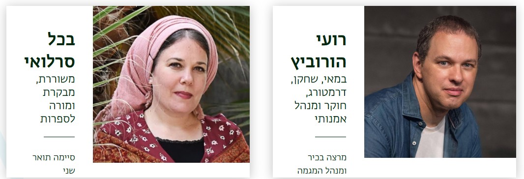 בוגרי תואר ראשון בספרות משווה בר-אילן