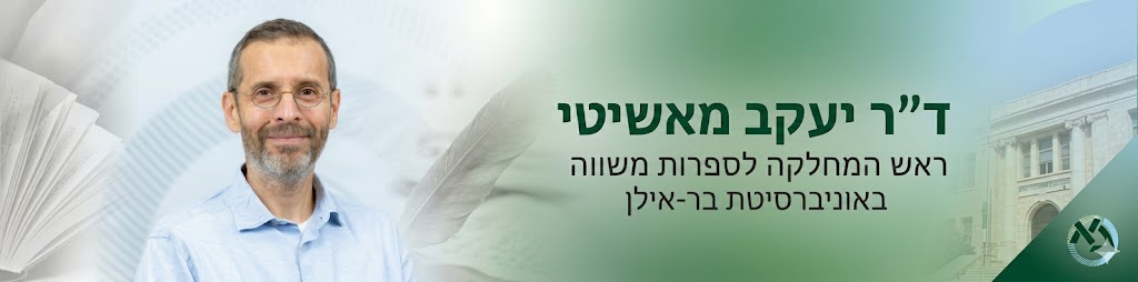 ד"ר יעקב מאשיטי